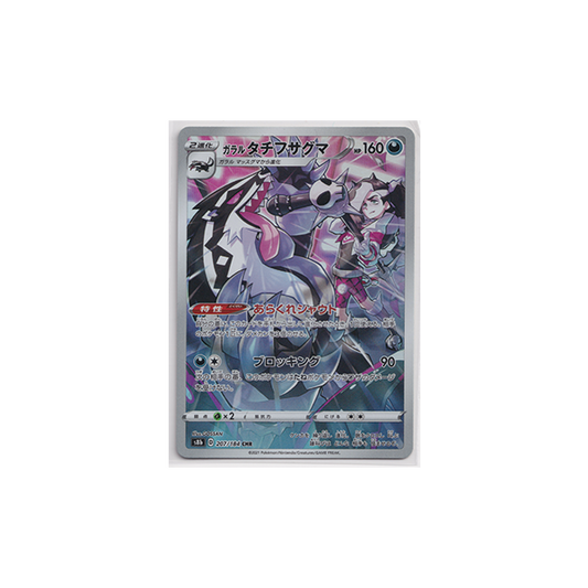 Pokemon Card Japanese - Galarian Obstagoon #207