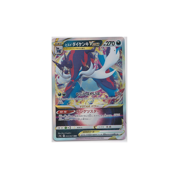 Pokemon Card Japanese - Hisuian Samurott VSTAR #53