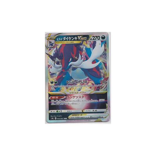 Pokemon Card Japanese - Hisuian Samurott VSTAR #53