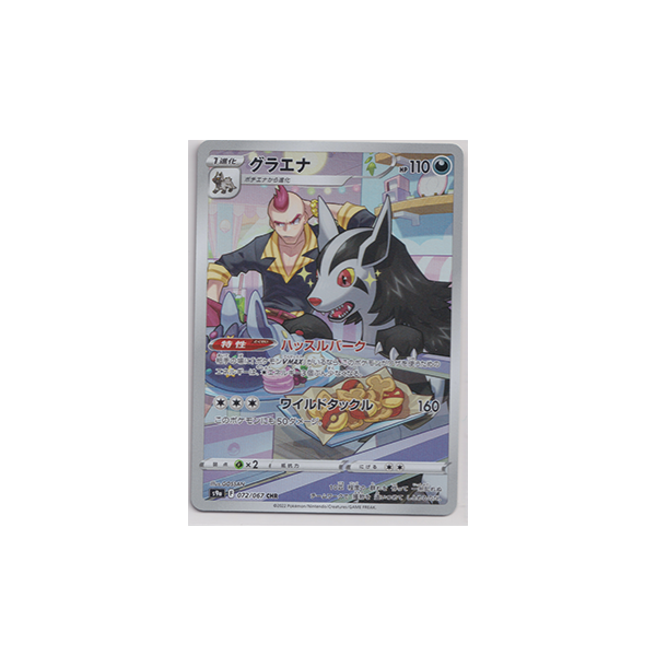 Pokemon Card Japanese -  Mightyena #72