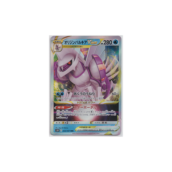 Pokemon Card Japanese - Origin Forme Palkia VSTAR