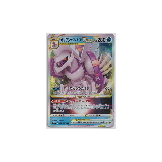 Pokemon Card Japanese - Origin Forme Palkia VSTAR