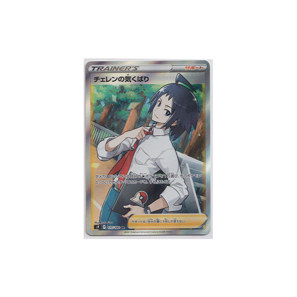 Pokemon Card Japanese - Cheren’s Care SR 115/100