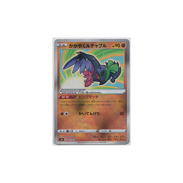 Pokemon Card Japanese - Radiant Hawlucha #43