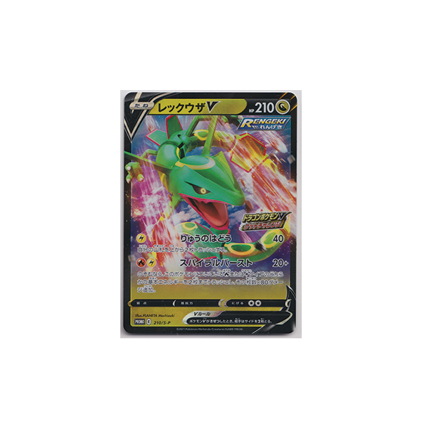 Pokemon Card Japanese -  Rayquaza 210/S-P