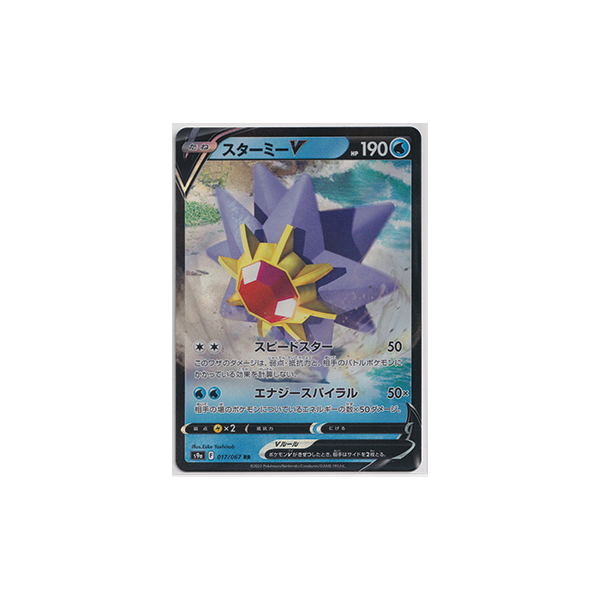 Pokemon Card Japanese - Starmie V